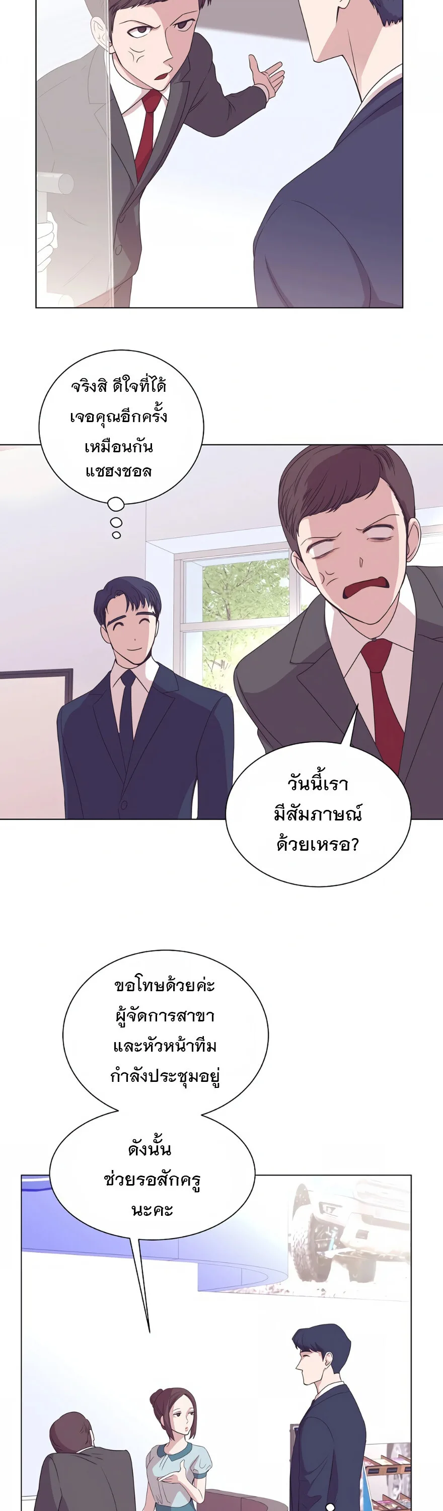 I Became a Genius in Sales ฉันกลายเป็นอัจริยะด้านการขาย ตอนที่ 2 หน้า 15