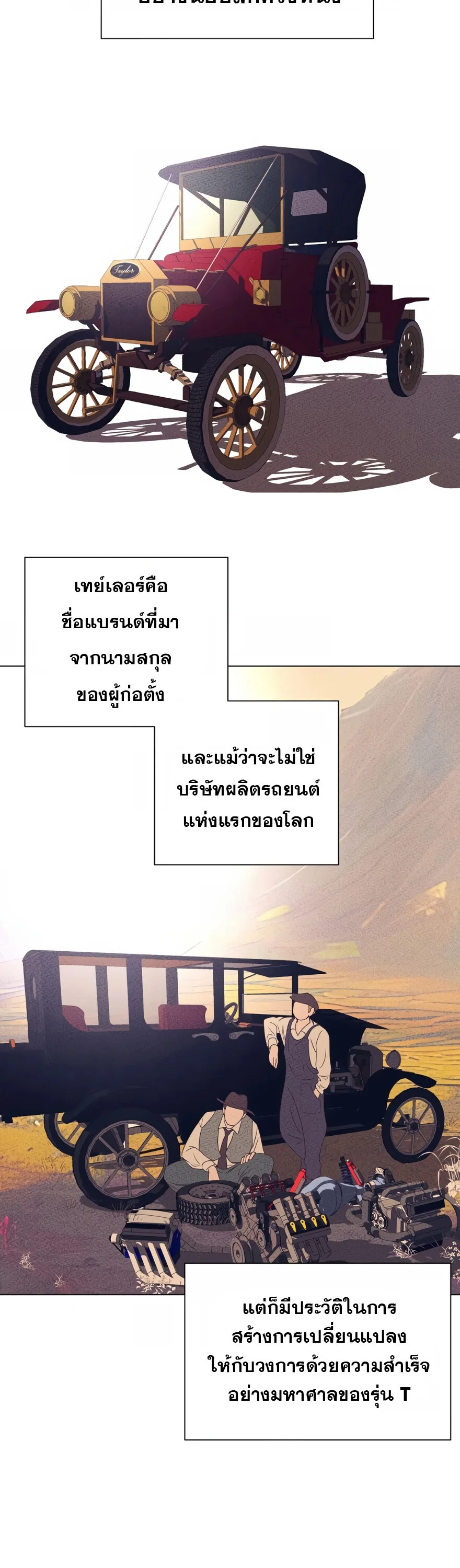 I Became a Genius in Sales ฉันกลายเป็นอัจริยะด้านการขาย ตอนที่ 2 หน้า 18