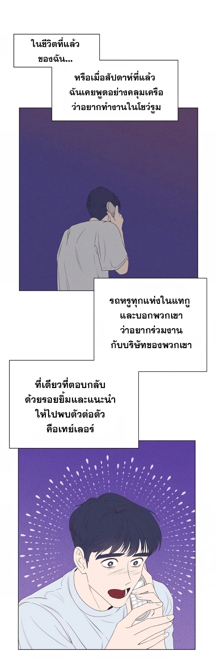 I Became a Genius in Sales ฉันกลายเป็นอัจริยะด้านการขาย ตอนที่ 2 หน้า 19