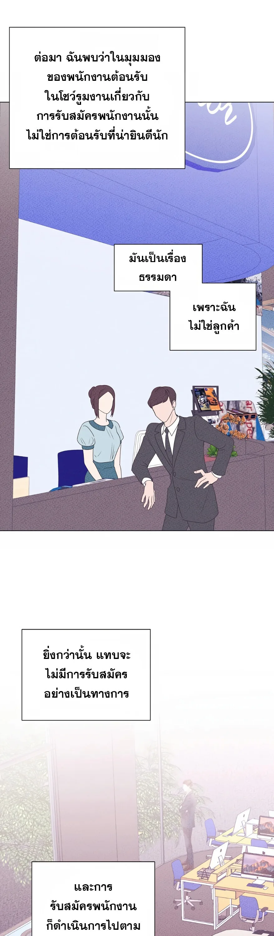 I Became a Genius in Sales ฉันกลายเป็นอัจริยะด้านการขาย ตอนที่ 2 หน้า 20