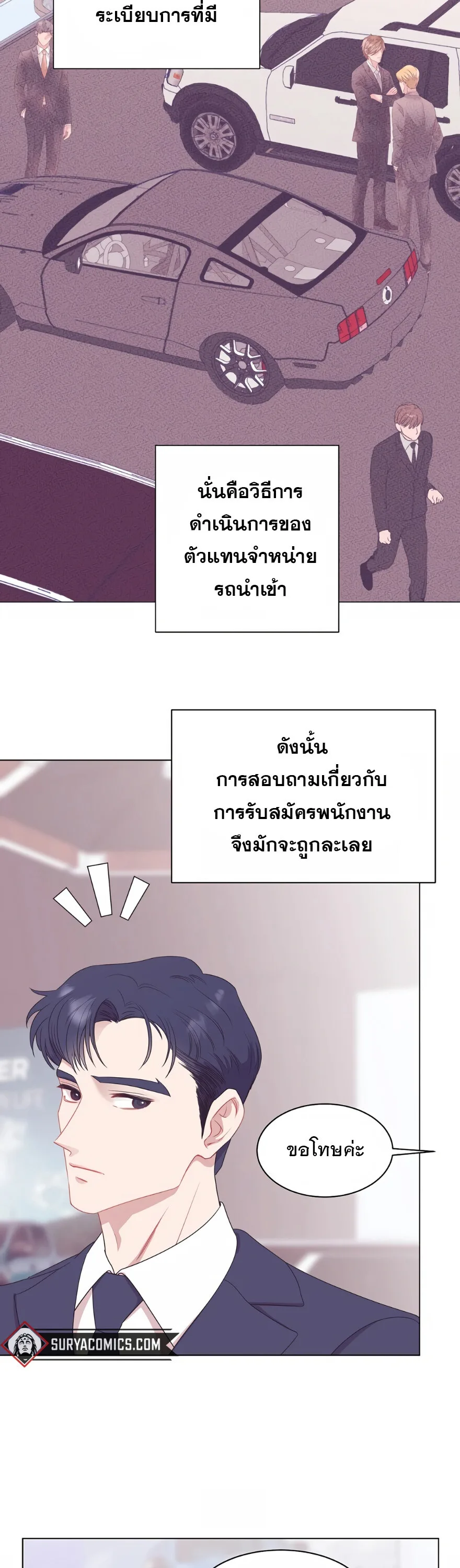 I Became a Genius in Sales ฉันกลายเป็นอัจริยะด้านการขาย ตอนที่ 2 หน้า 21