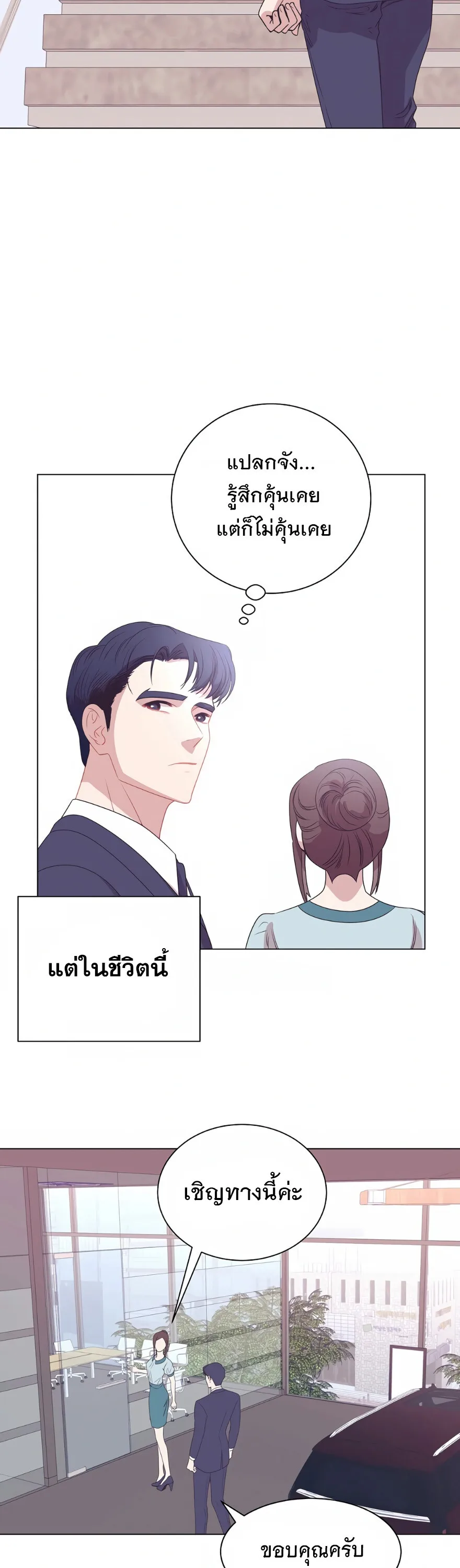 I Became a Genius in Sales ฉันกลายเป็นอัจริยะด้านการขาย ตอนที่ 2 หน้า 23