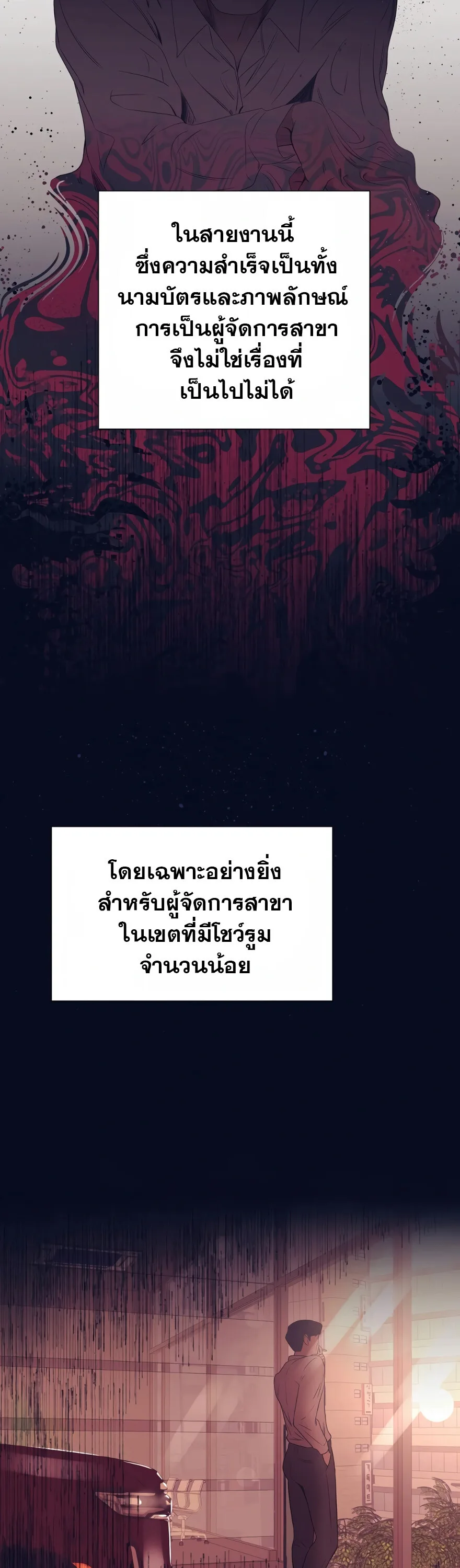 I Became a Genius in Sales ฉันกลายเป็นอัจริยะด้านการขาย ตอนที่ 2 หน้า 28