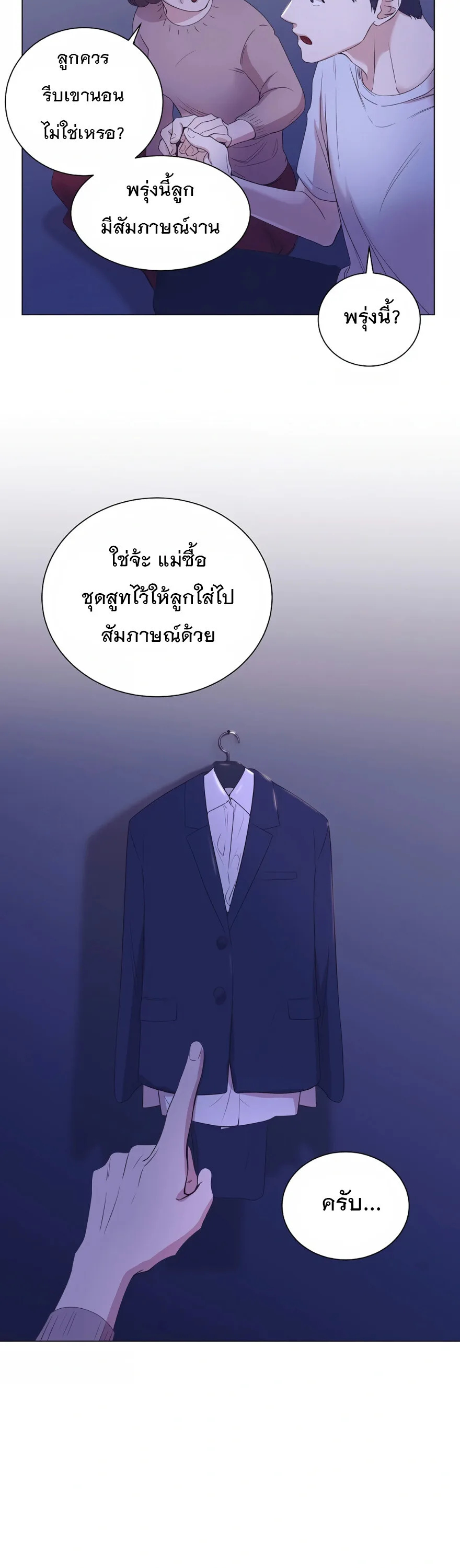 I Became a Genius in Sales ฉันกลายเป็นอัจริยะด้านการขาย ตอนที่ 2 หน้า 3