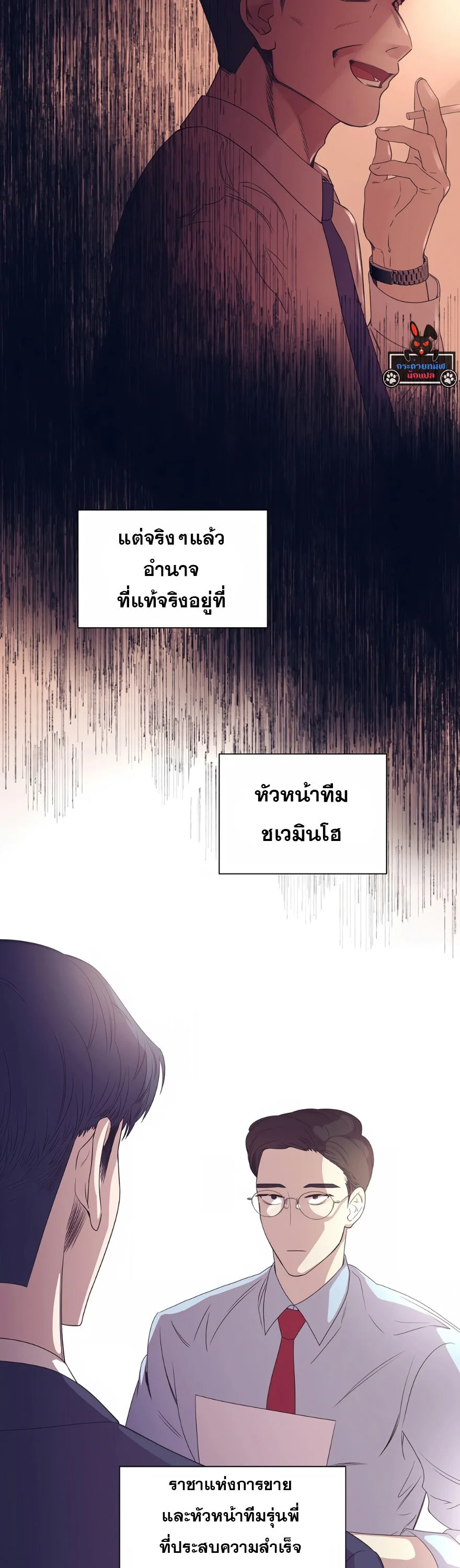 I Became a Genius in Sales ฉันกลายเป็นอัจริยะด้านการขาย ตอนที่ 2 หน้า 30