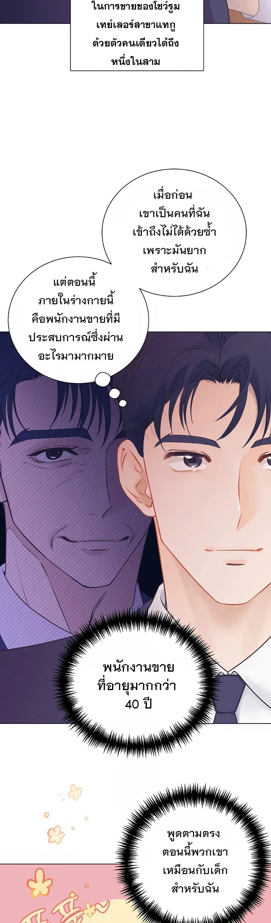 I Became a Genius in Sales ฉันกลายเป็นอัจริยะด้านการขาย ตอนที่ 2 หน้า 31