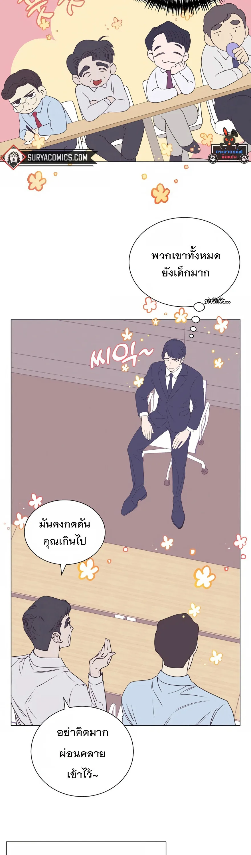 I Became a Genius in Sales ฉันกลายเป็นอัจริยะด้านการขาย ตอนที่ 2 หน้า 32