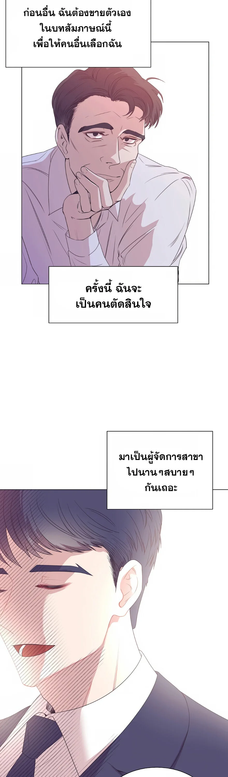 I Became a Genius in Sales ฉันกลายเป็นอัจริยะด้านการขาย ตอนที่ 2 หน้า 33