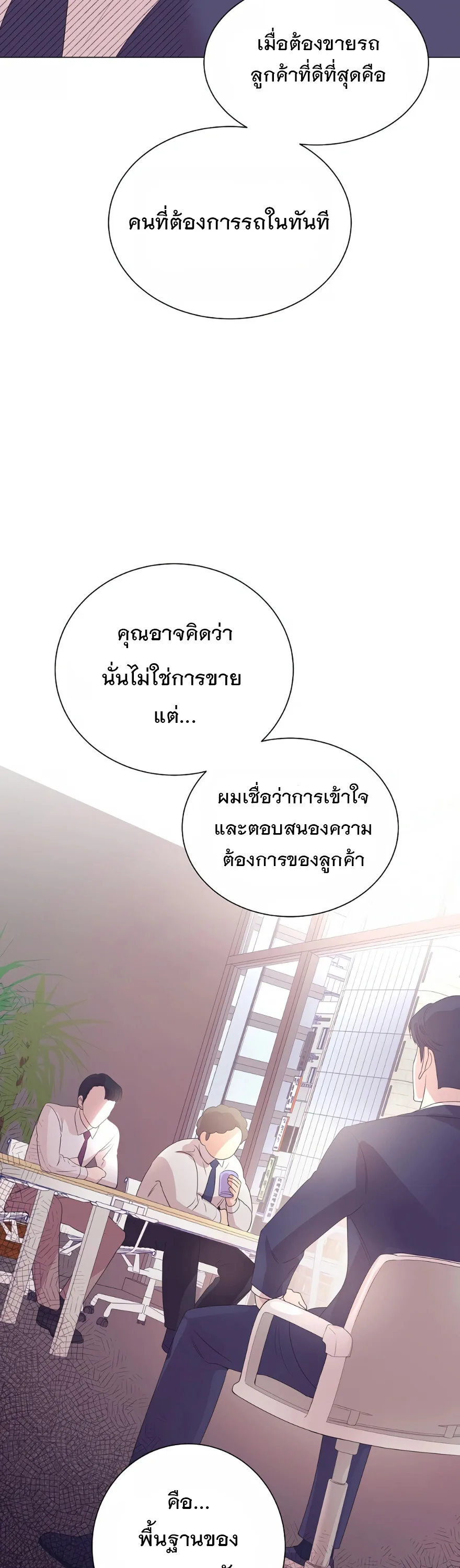 I Became a Genius in Sales ฉันกลายเป็นอัจริยะด้านการขาย ตอนที่ 2 หน้า 34