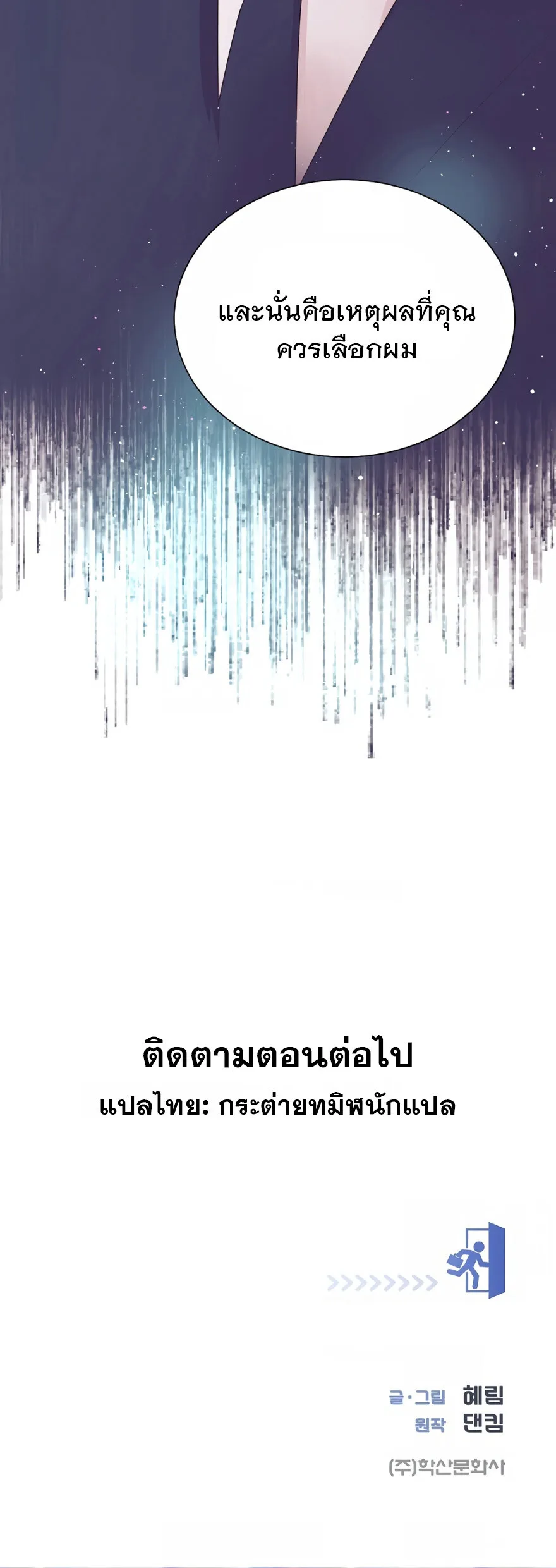 I Became a Genius in Sales ฉันกลายเป็นอัจริยะด้านการขาย ตอนที่ 2 หน้า 38