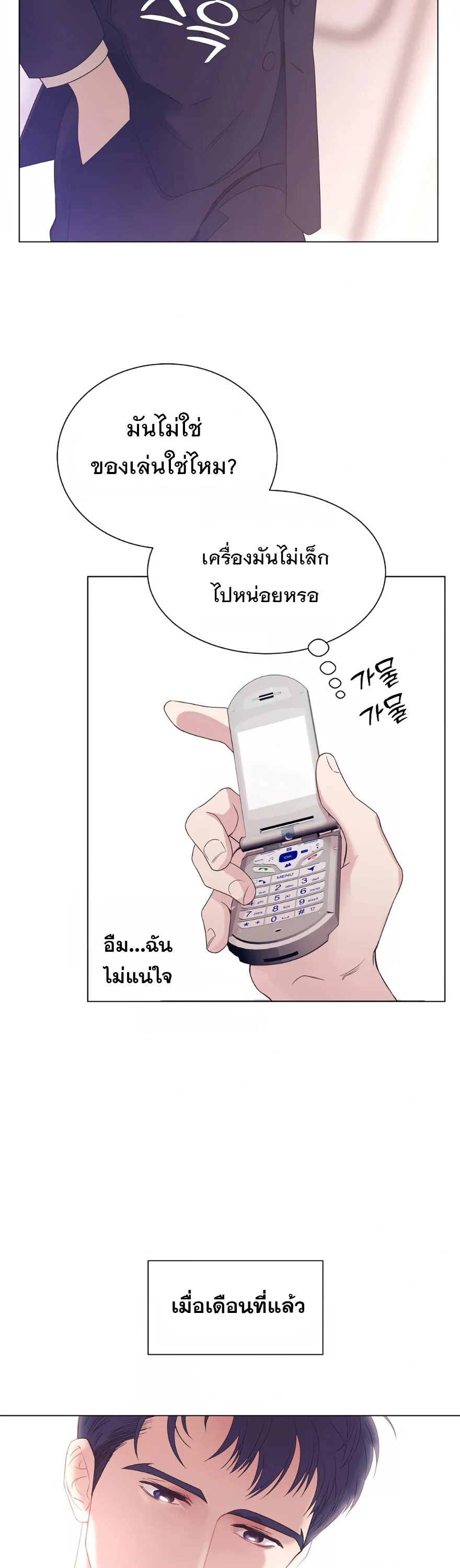 I Became a Genius in Sales ฉันกลายเป็นอัจริยะด้านการขาย ตอนที่ 2 หน้า 7