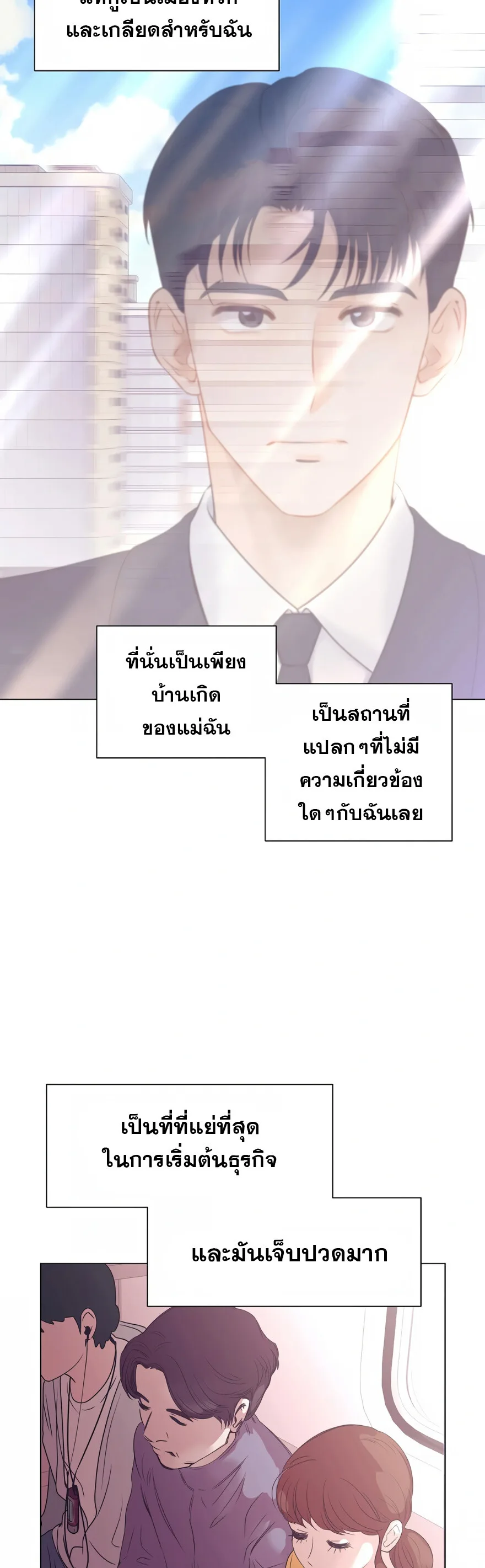 I Became a Genius in Sales ฉันกลายเป็นอัจริยะด้านการขาย ตอนที่ 2 หน้า 9