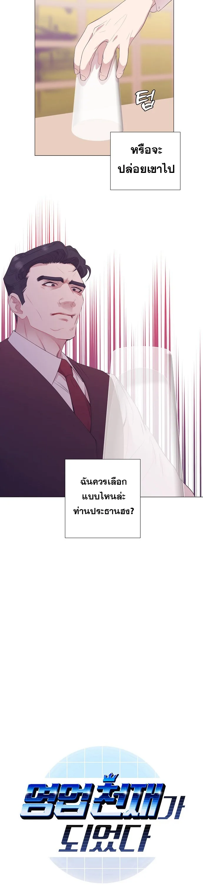 I Became a Genius in Sales ฉันกลายเป็นอัจริยะด้านการขาย ตอนที่ 20 หน้า 10