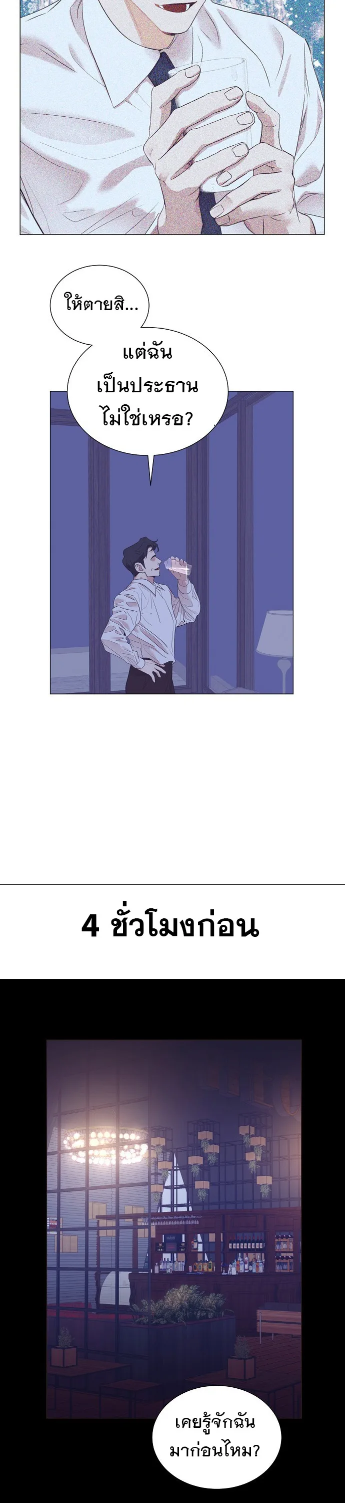 I Became a Genius in Sales ฉันกลายเป็นอัจริยะด้านการขาย ตอนที่ 20 หน้า 16