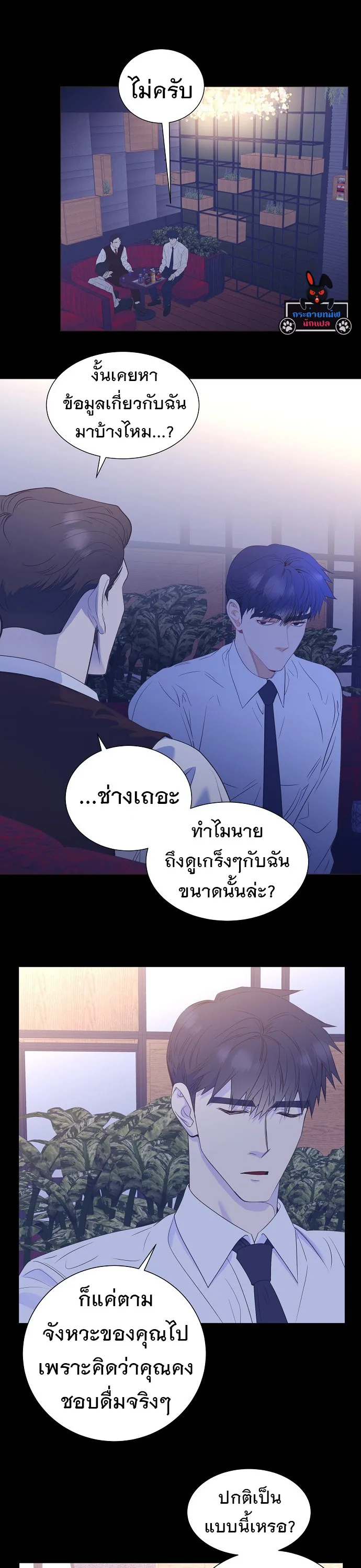 I Became a Genius in Sales ฉันกลายเป็นอัจริยะด้านการขาย ตอนที่ 20 หน้า 17