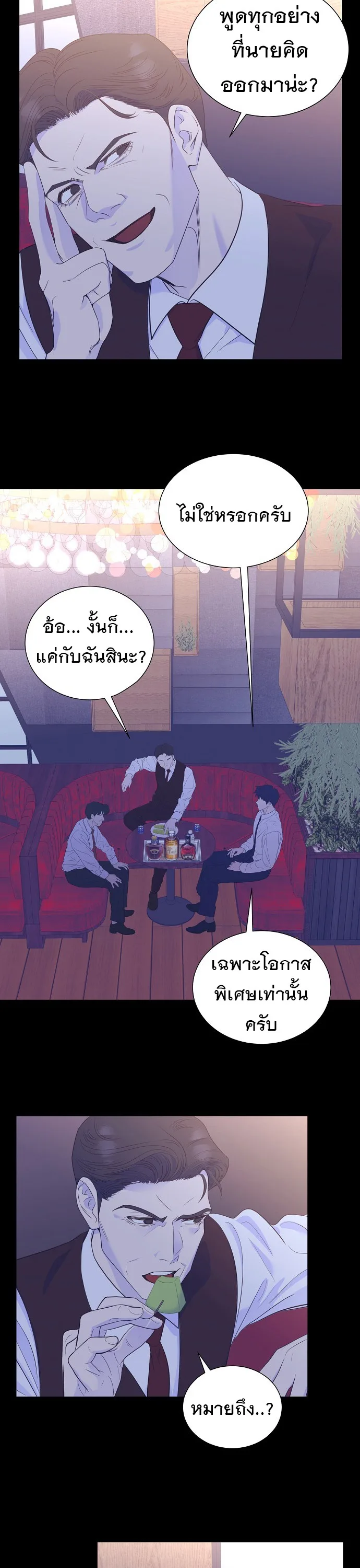 I Became a Genius in Sales ฉันกลายเป็นอัจริยะด้านการขาย ตอนที่ 20 หน้า 18