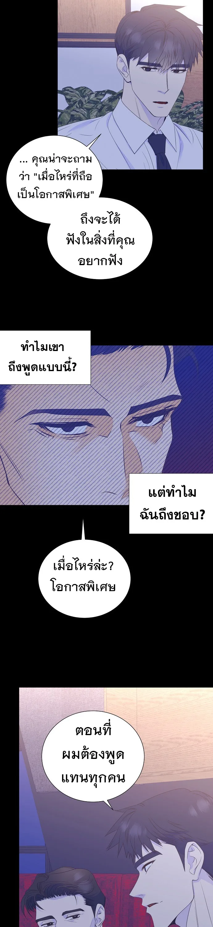 I Became a Genius in Sales ฉันกลายเป็นอัจริยะด้านการขาย ตอนที่ 20 หน้า 19