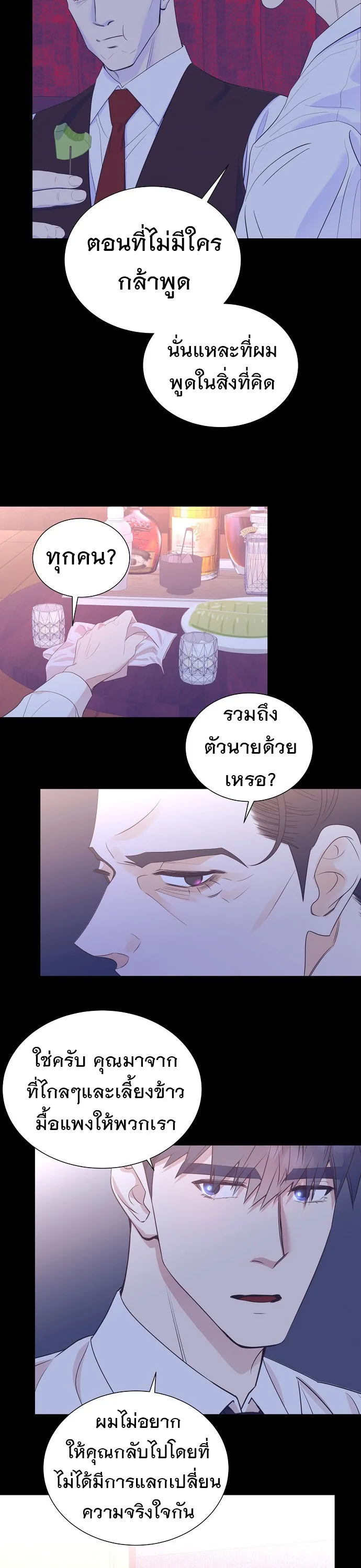 I Became a Genius in Sales ฉันกลายเป็นอัจริยะด้านการขาย ตอนที่ 20 หน้า 20