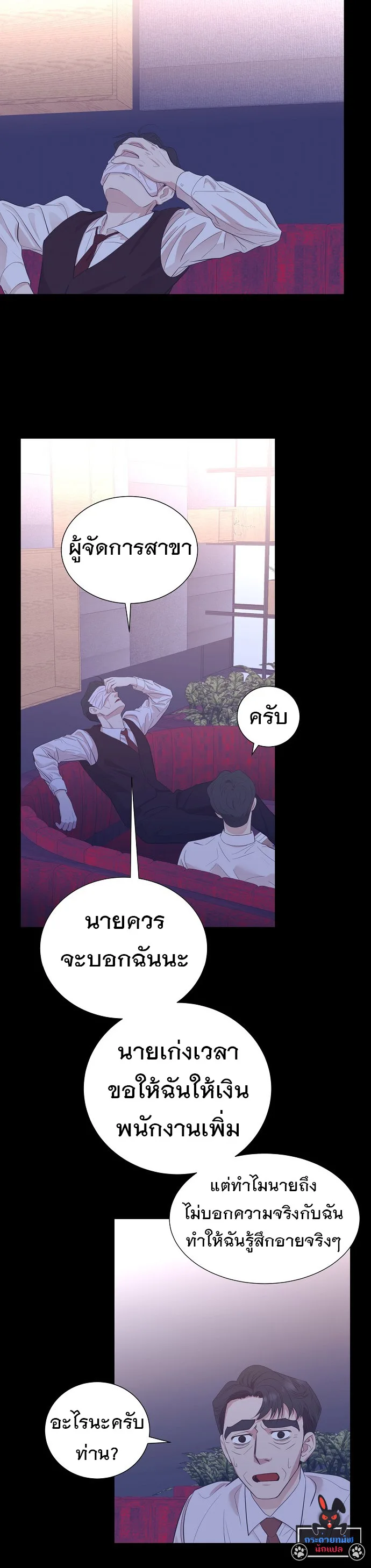 I Became a Genius in Sales ฉันกลายเป็นอัจริยะด้านการขาย ตอนที่ 20 หน้า 21