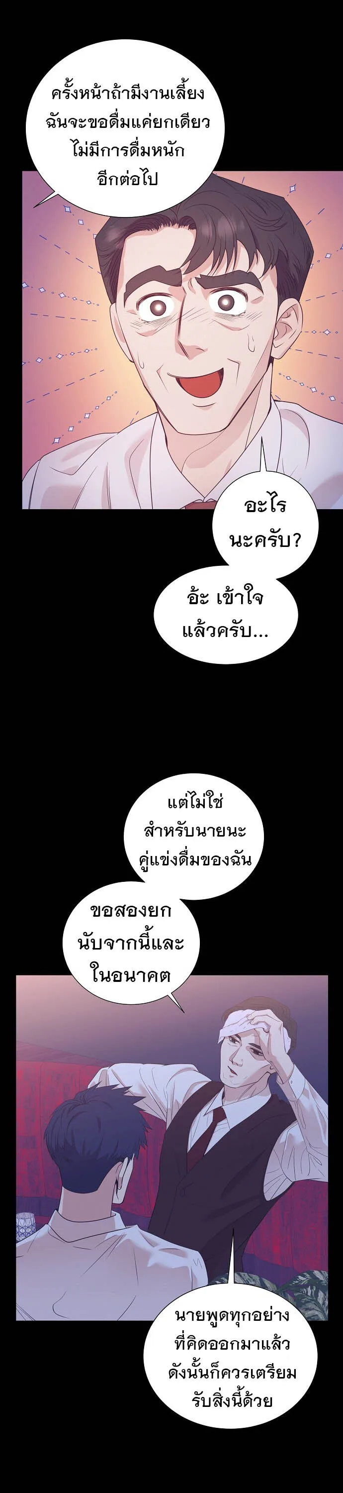 I Became a Genius in Sales ฉันกลายเป็นอัจริยะด้านการขาย ตอนที่ 20 หน้า 22