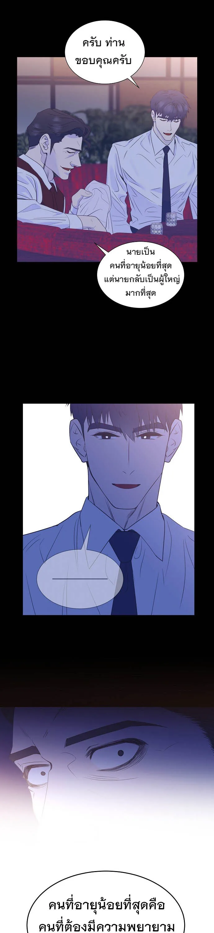 I Became a Genius in Sales ฉันกลายเป็นอัจริยะด้านการขาย ตอนที่ 20 หน้า 23