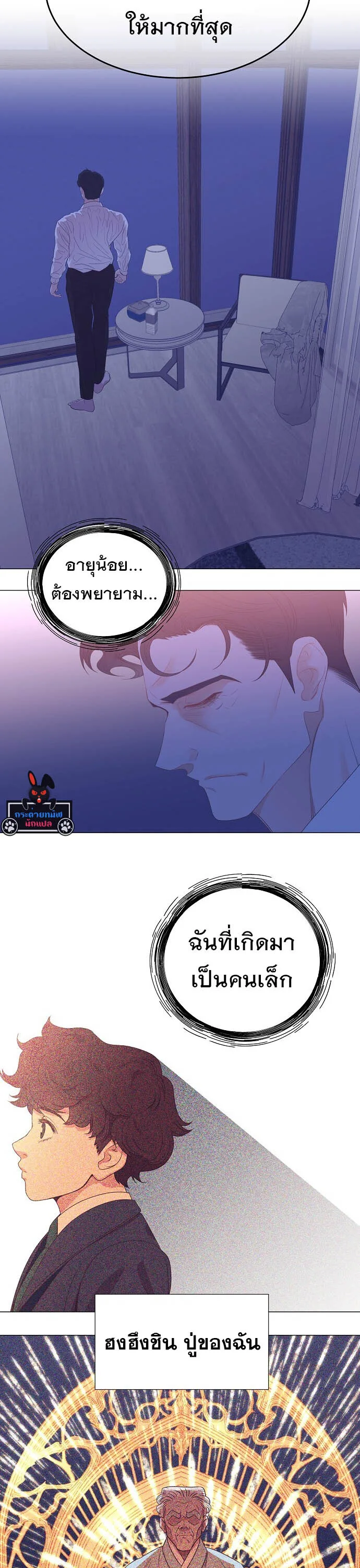 I Became a Genius in Sales ฉันกลายเป็นอัจริยะด้านการขาย ตอนที่ 20 หน้า 24