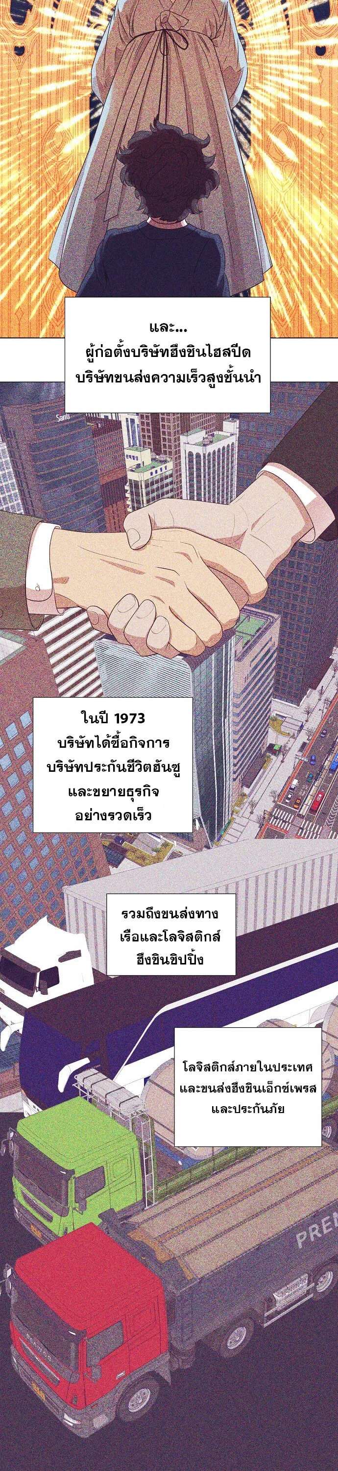 I Became a Genius in Sales ฉันกลายเป็นอัจริยะด้านการขาย ตอนที่ 20 หน้า 25