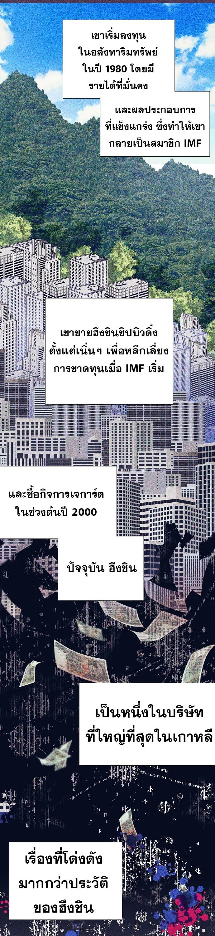 I Became a Genius in Sales ฉันกลายเป็นอัจริยะด้านการขาย ตอนที่ 20 หน้า 26