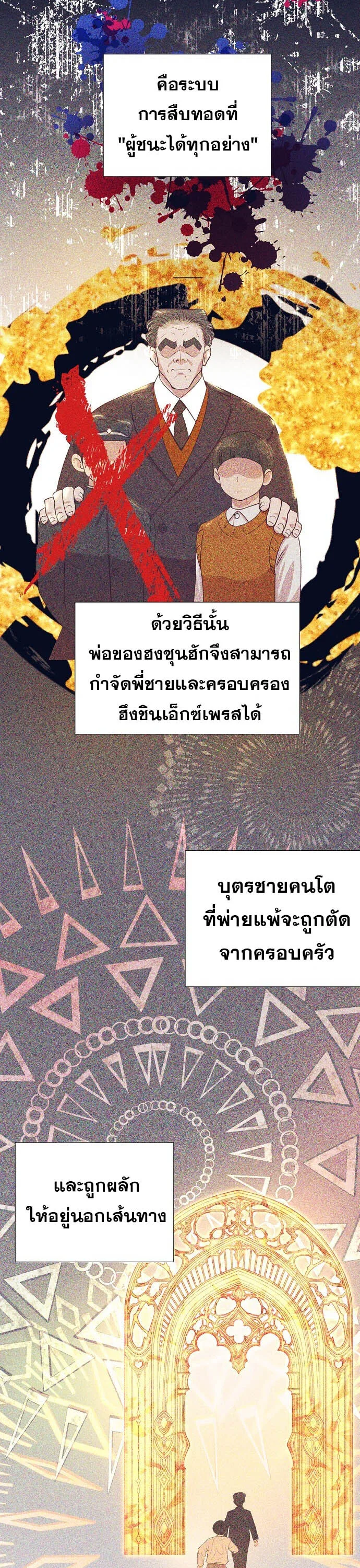 I Became a Genius in Sales ฉันกลายเป็นอัจริยะด้านการขาย ตอนที่ 20 หน้า 27