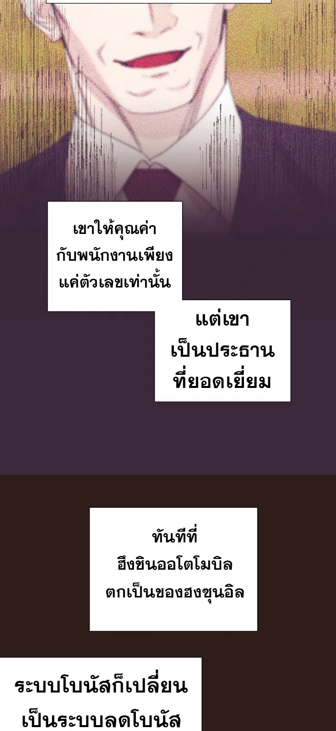 I Became a Genius in Sales ฉันกลายเป็นอัจริยะด้านการขาย ตอนที่ 20 หน้า 38