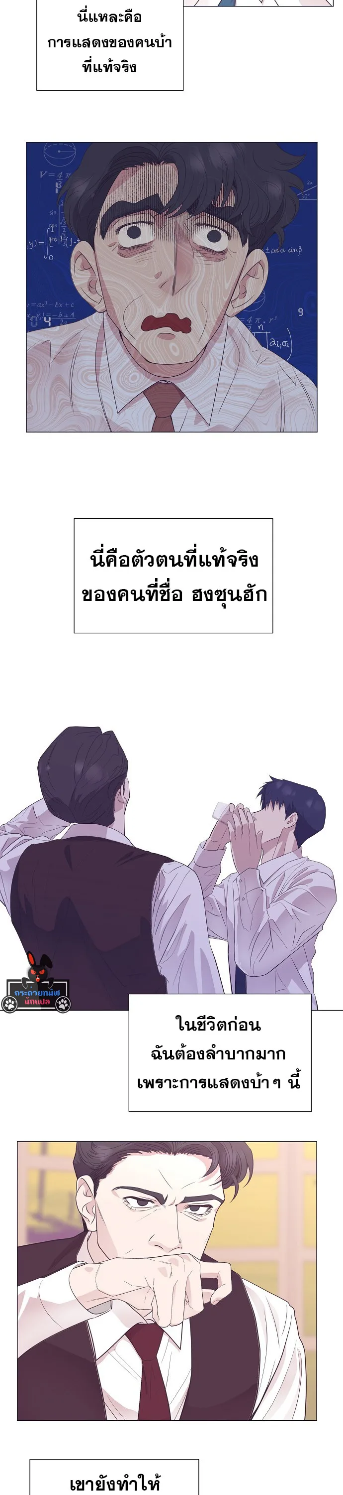 I Became a Genius in Sales ฉันกลายเป็นอัจริยะด้านการขาย ตอนที่ 20 หน้า 7
