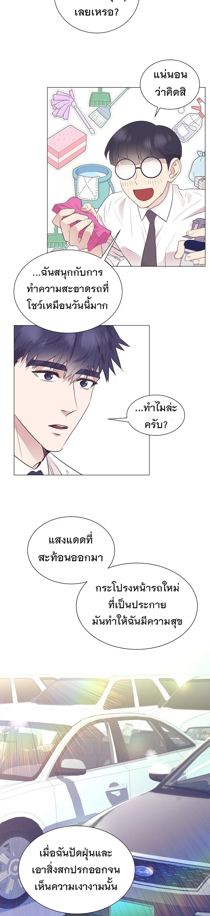 I Became a Genius in Sales ฉันกลายเป็นอัจริยะด้านการขาย ตอนที่ 21 หน้า 10