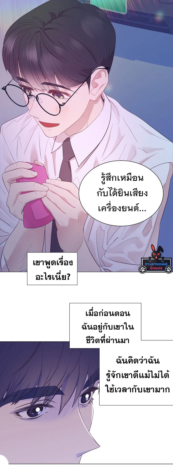 I Became a Genius in Sales ฉันกลายเป็นอัจริยะด้านการขาย ตอนที่ 21 หน้า 11