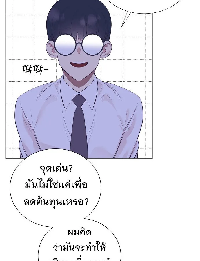 I Became a Genius in Sales ฉันกลายเป็นอัจริยะด้านการขาย ตอนที่ 21 หน้า 21