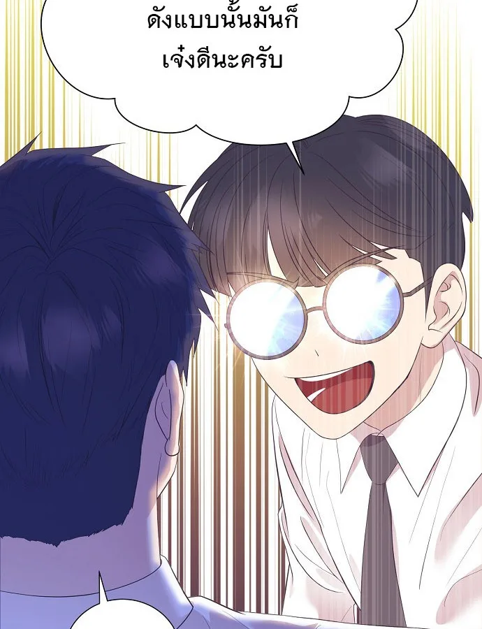 I Became a Genius in Sales ฉันกลายเป็นอัจริยะด้านการขาย ตอนที่ 21 หน้า 23