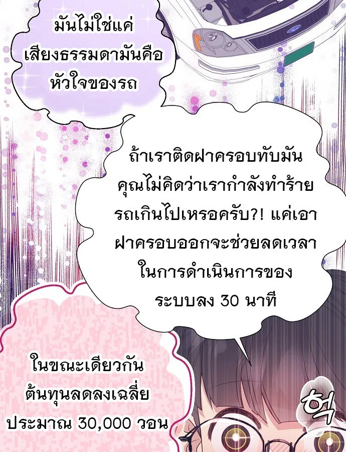 I Became a Genius in Sales ฉันกลายเป็นอัจริยะด้านการขาย ตอนที่ 21 หน้า 25