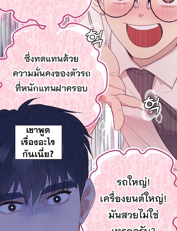 I Became a Genius in Sales ฉันกลายเป็นอัจริยะด้านการขาย ตอนที่ 21 หน้า 26