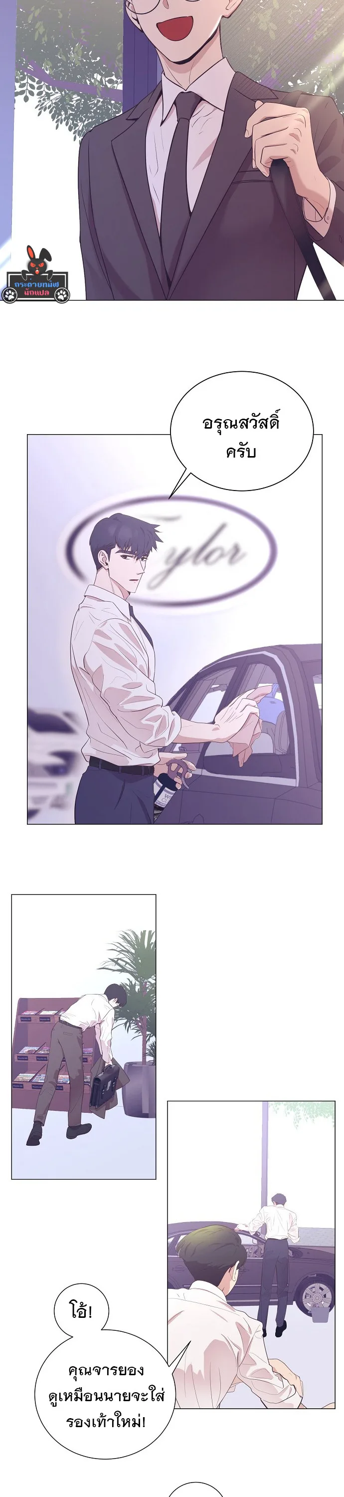 I Became a Genius in Sales ฉันกลายเป็นอัจริยะด้านการขาย ตอนที่ 21 หน้า 3