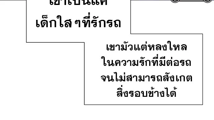 I Became a Genius in Sales ฉันกลายเป็นอัจริยะด้านการขาย ตอนที่ 21 หน้า 39