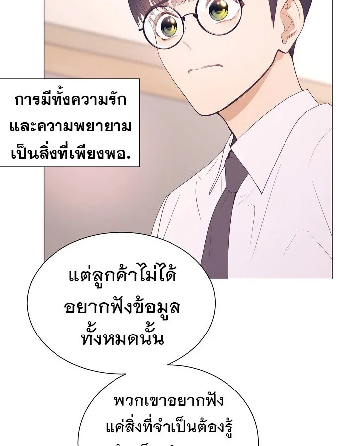 I Became a Genius in Sales ฉันกลายเป็นอัจริยะด้านการขาย ตอนที่ 21 หน้า 45