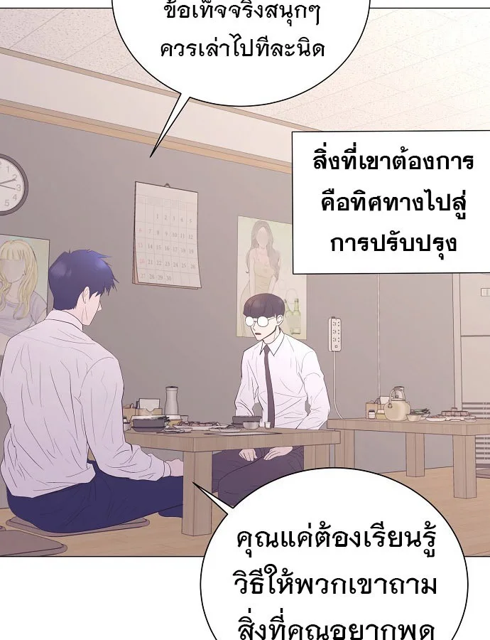 I Became a Genius in Sales ฉันกลายเป็นอัจริยะด้านการขาย ตอนที่ 21 หน้า 46