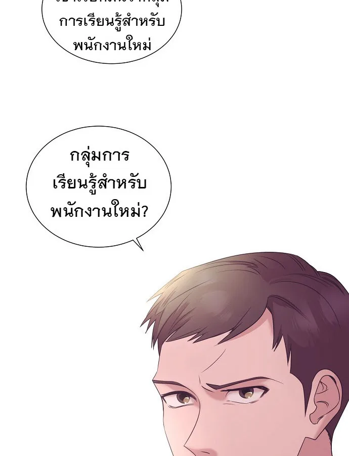 I Became a Genius in Sales ฉันกลายเป็นอัจริยะด้านการขาย ตอนที่ 21 หน้า 61