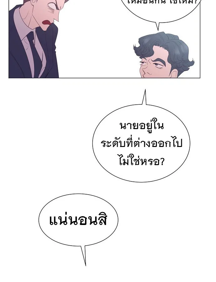 I Became a Genius in Sales ฉันกลายเป็นอัจริยะด้านการขาย ตอนที่ 21 หน้า 66