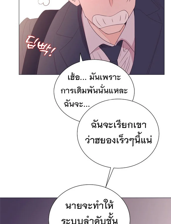I Became a Genius in Sales ฉันกลายเป็นอัจริยะด้านการขาย ตอนที่ 21 หน้า 69