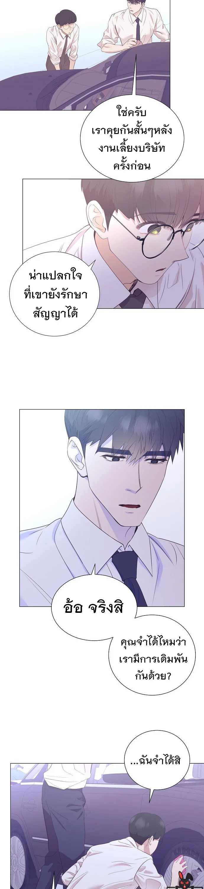 I Became a Genius in Sales ฉันกลายเป็นอัจริยะด้านการขาย ตอนที่ 21 หน้า 7