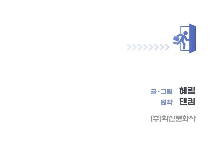 I Became a Genius in Sales ฉันกลายเป็นอัจริยะด้านการขาย ตอนที่ 21 หน้า 75