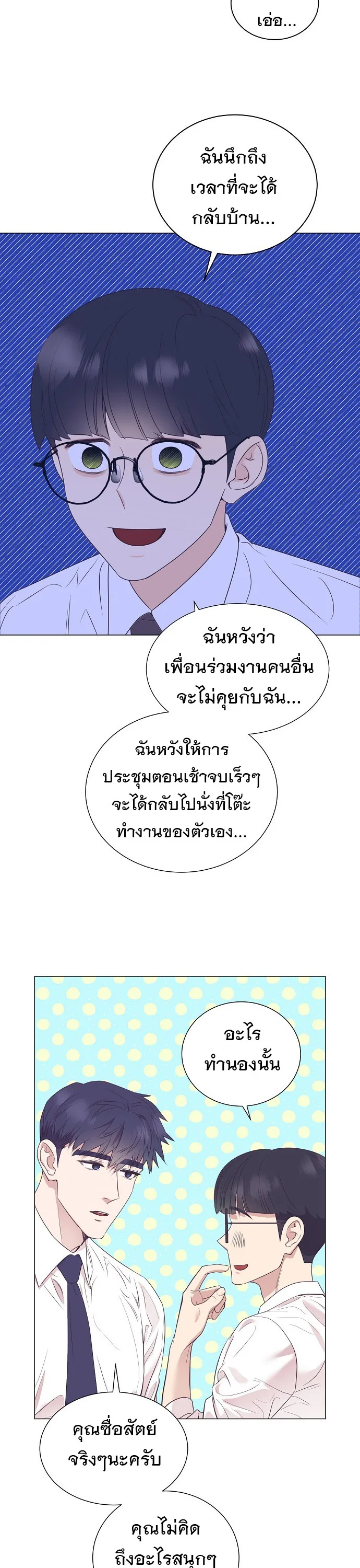I Became a Genius in Sales ฉันกลายเป็นอัจริยะด้านการขาย ตอนที่ 21 หน้า 9