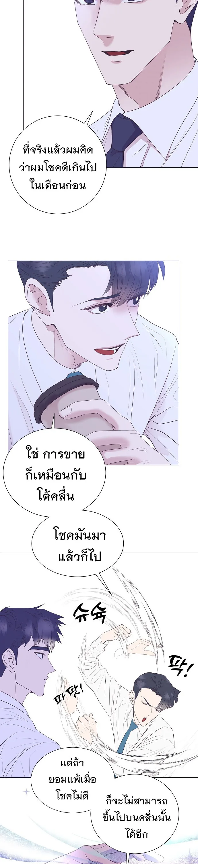 I Became a Genius in Sales ฉันกลายเป็นอัจริยะด้านการขาย ตอนที่ 22 หน้า 10