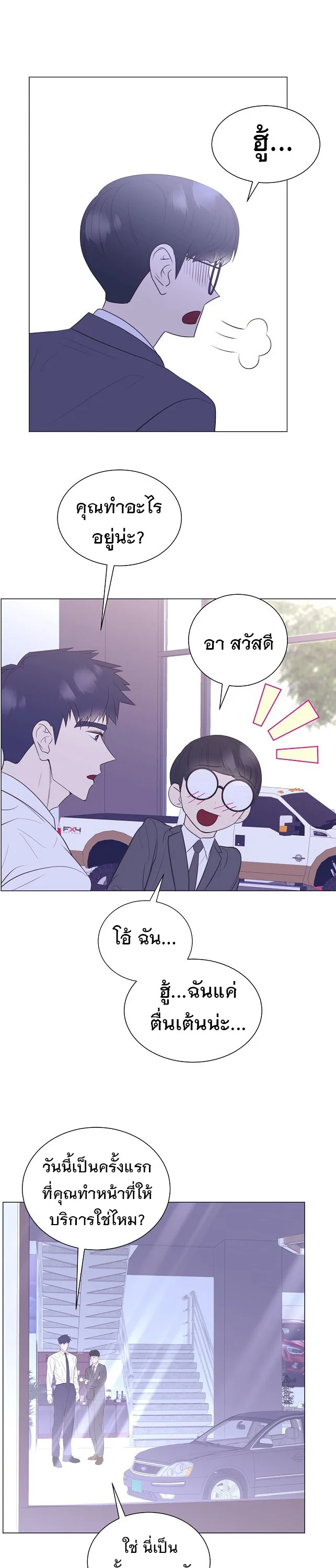 I Became a Genius in Sales ฉันกลายเป็นอัจริยะด้านการขาย ตอนที่ 22 หน้า 13