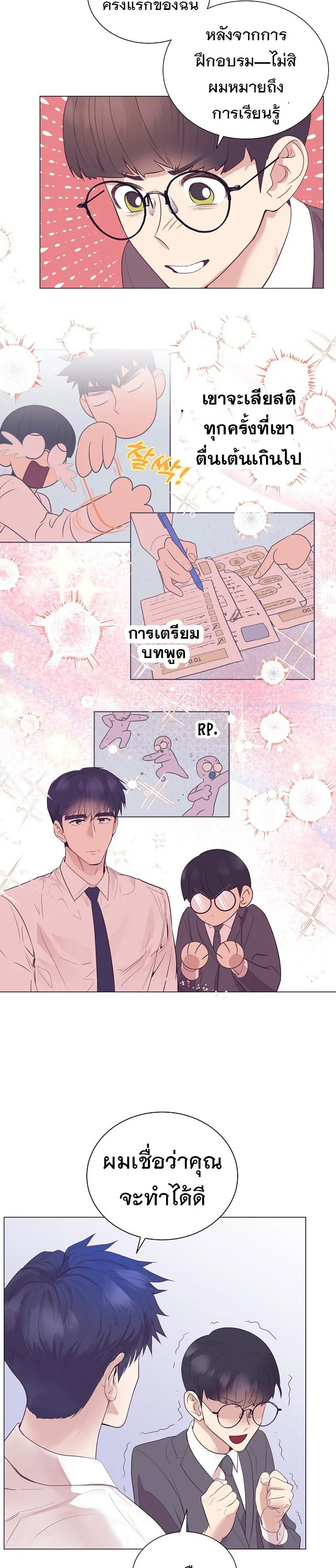 I Became a Genius in Sales ฉันกลายเป็นอัจริยะด้านการขาย ตอนที่ 22 หน้า 14